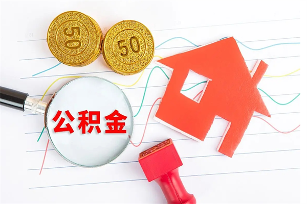 宜宾贵阳公积金怎么提取出来（贵阳的公积金怎么提取）